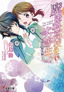 Беспорядки в Йокогаме (Часть 1) - обложка книги