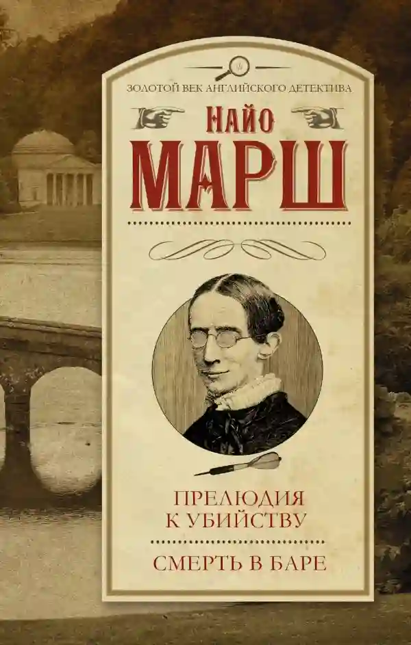 Увертюра к смерти - обложка книги