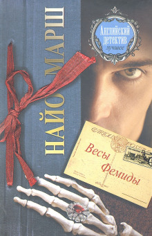 Форель и Фемида - обложка книги