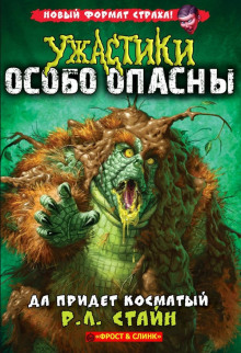 Да придёт косматый - обложка книги