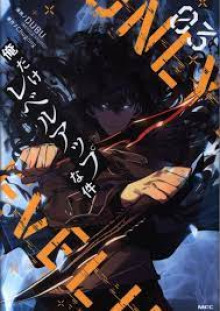 Поднятие уровня в одиночку 20 - обложка книги