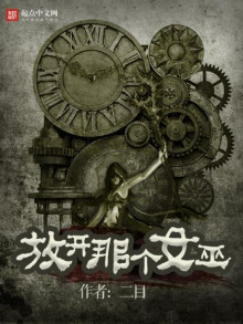 Освободите эту Ведьму. Часть 21 - обложка книги