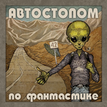 Недоперечеловек - обложка книги