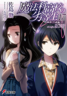 Конференция главных кланов (Часть 1) - обложка книги