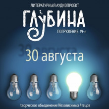 ГЛУБИНА. Погружение 19-е - обложка книги